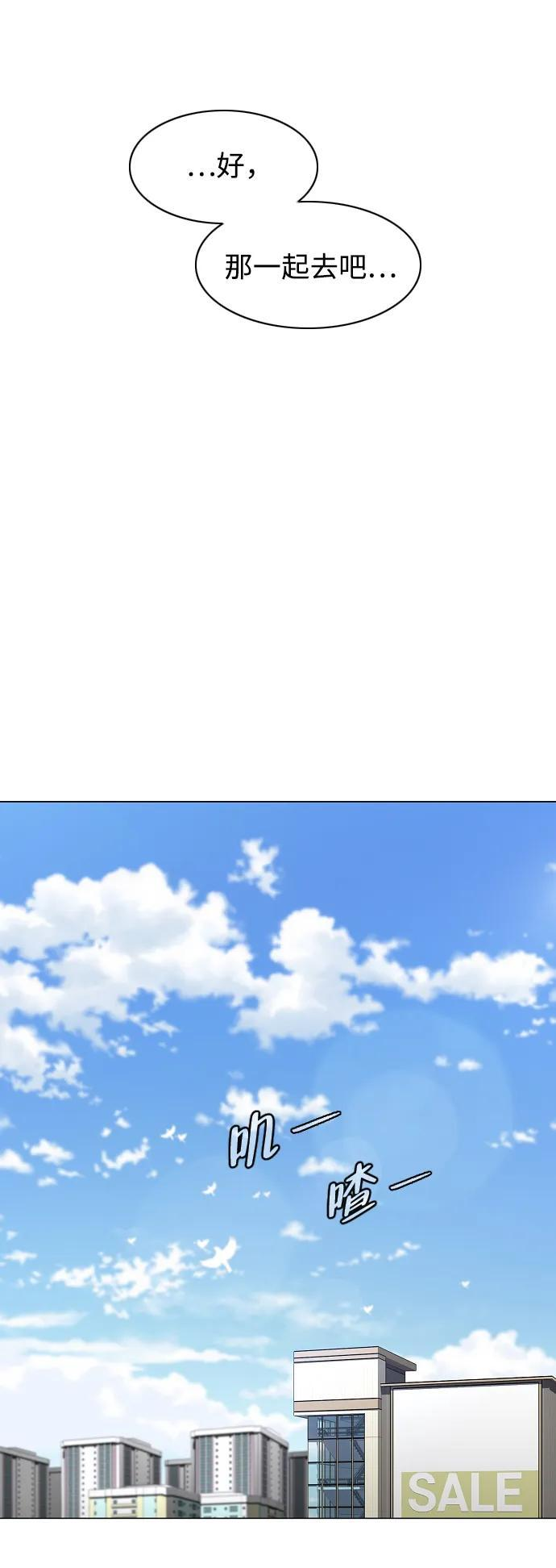 第68话 周末（1） 第52页