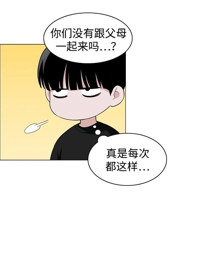 第68话 周末（1） 第71页