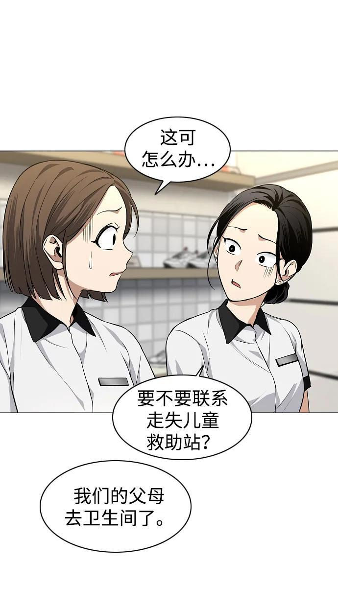 第68话 周末（1） 第72页