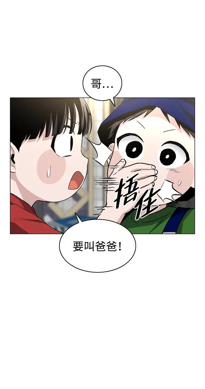第68话 周末（1） 第76页