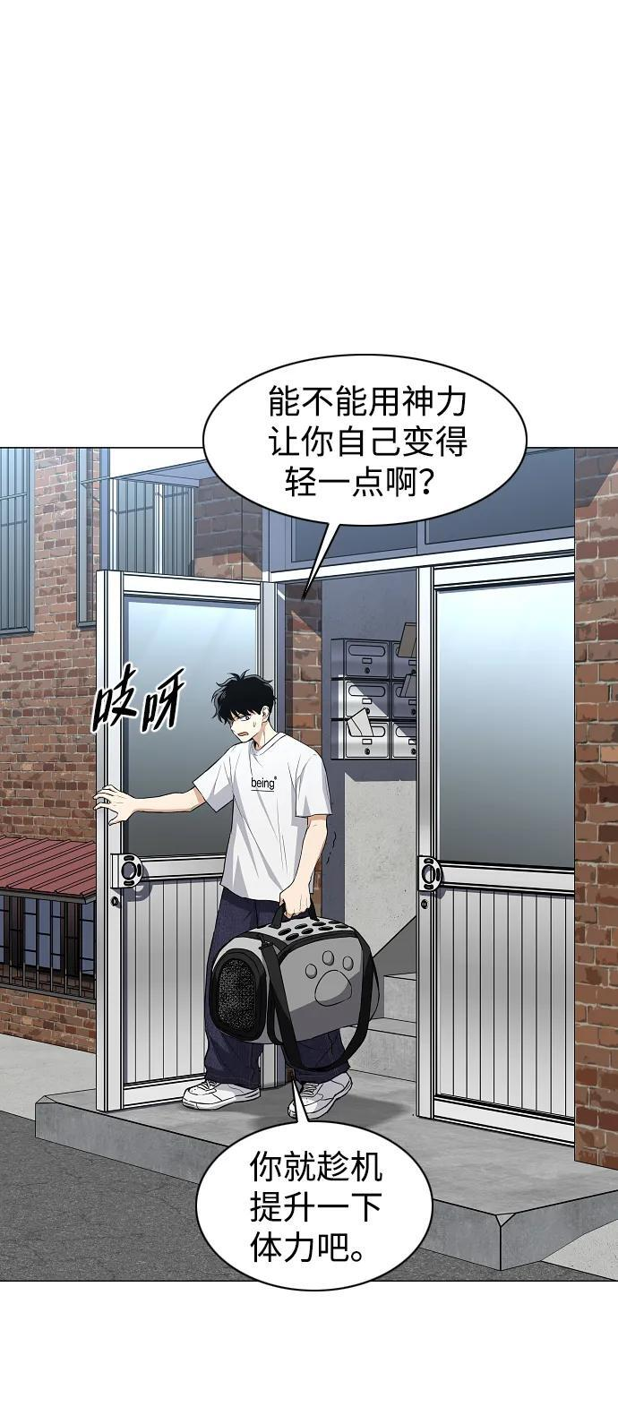 第68话 周末（1） 第85页