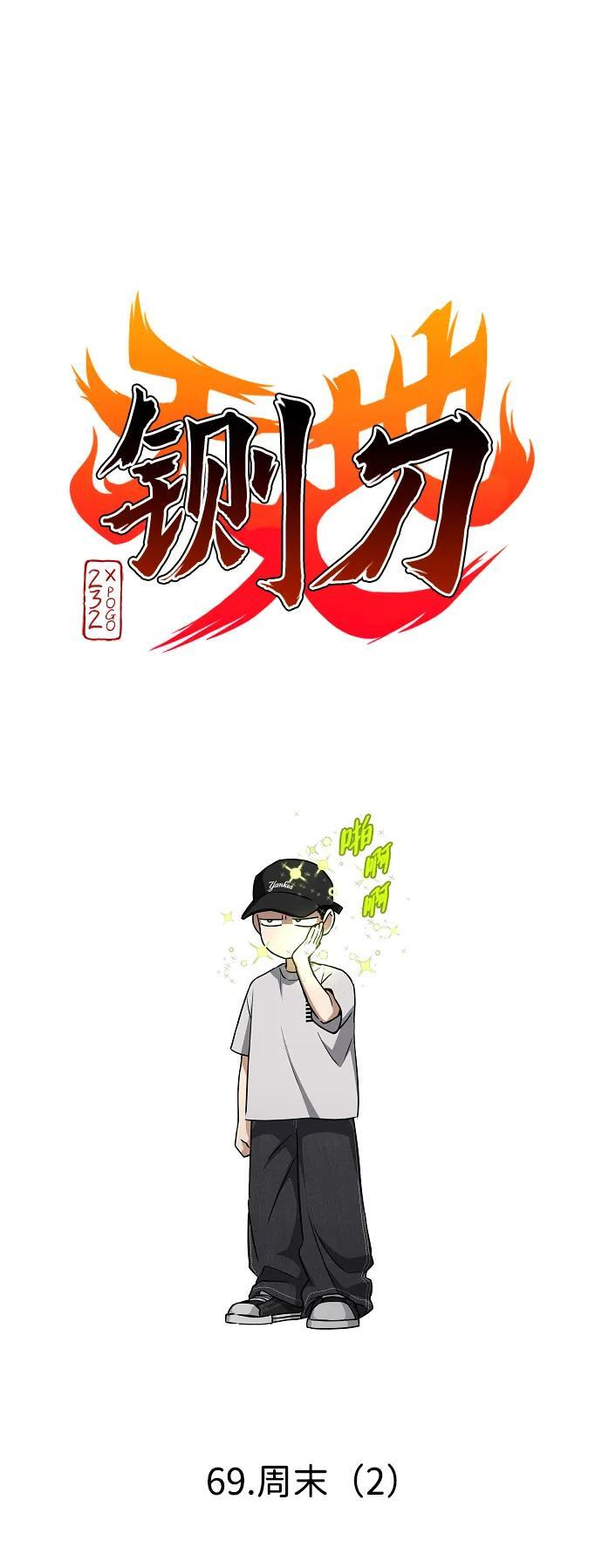 第69话 周末（2） 第9页