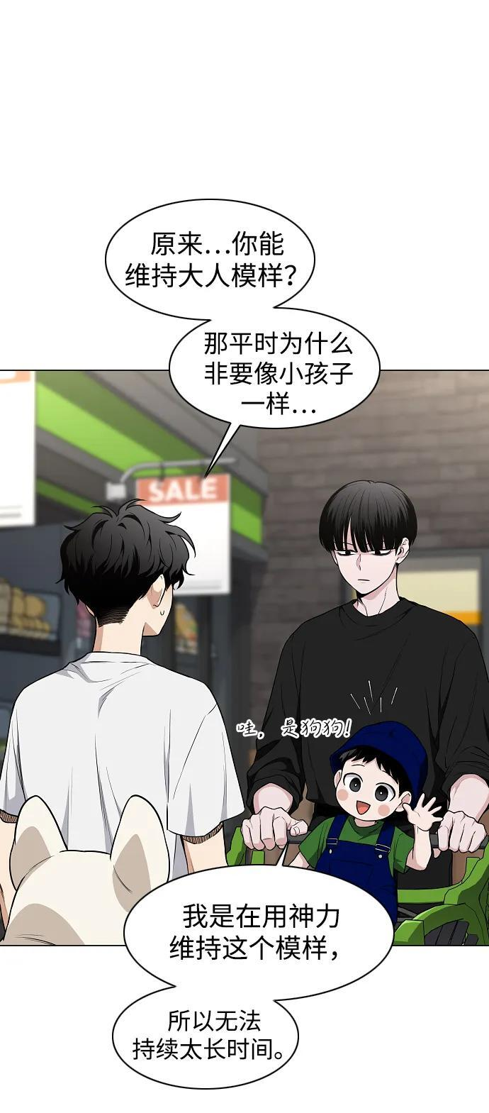 第69话 周末（2） 第38页