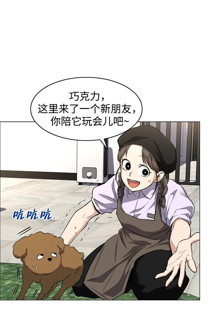 第69话 周末（2） 第74页