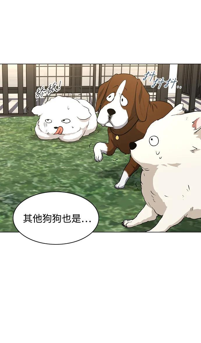 第69话 周末（2） 第76页
