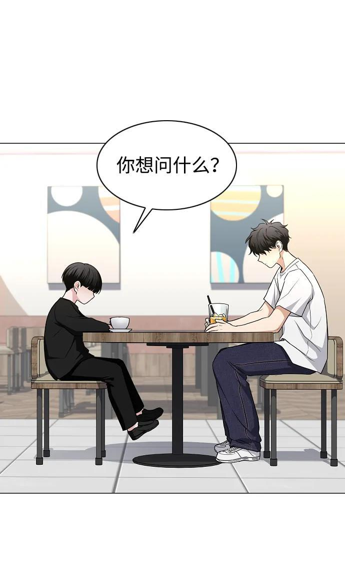 第69话 周末（2） 第79页