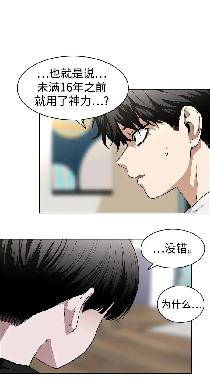 第70话 仁慈的仁 第25页