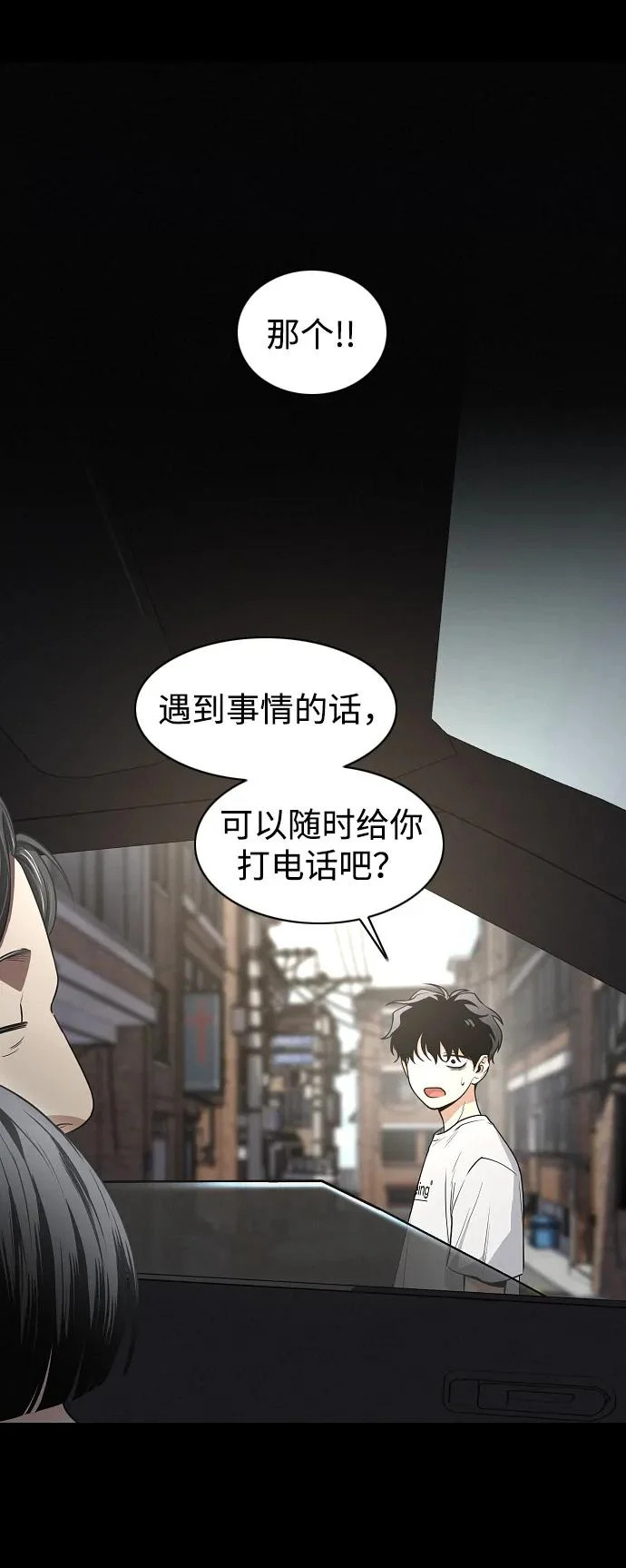 第70话 仁慈的仁 第52页