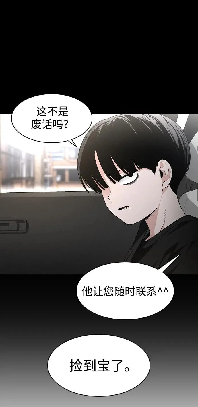第70话 仁慈的仁 第53页