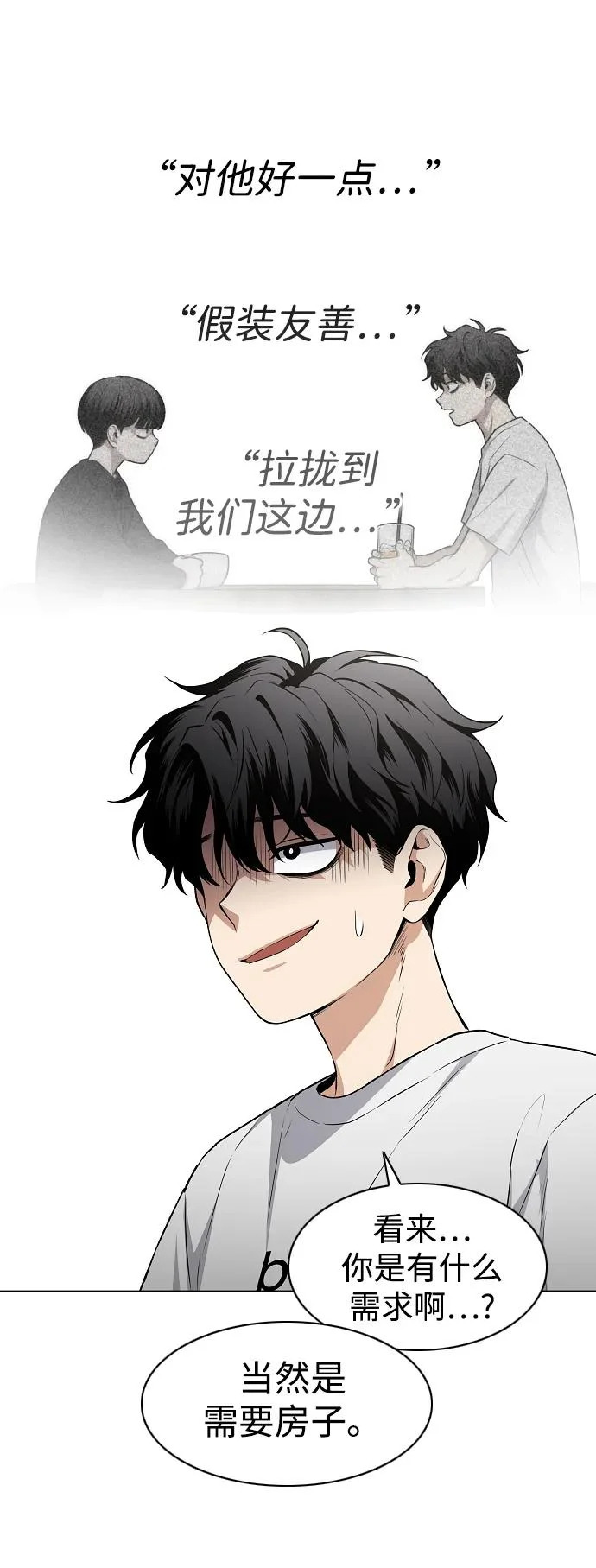 第70话 仁慈的仁 第57页