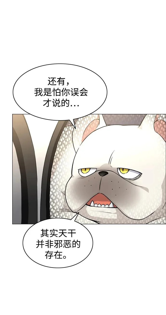 第70话 仁慈的仁 第73页