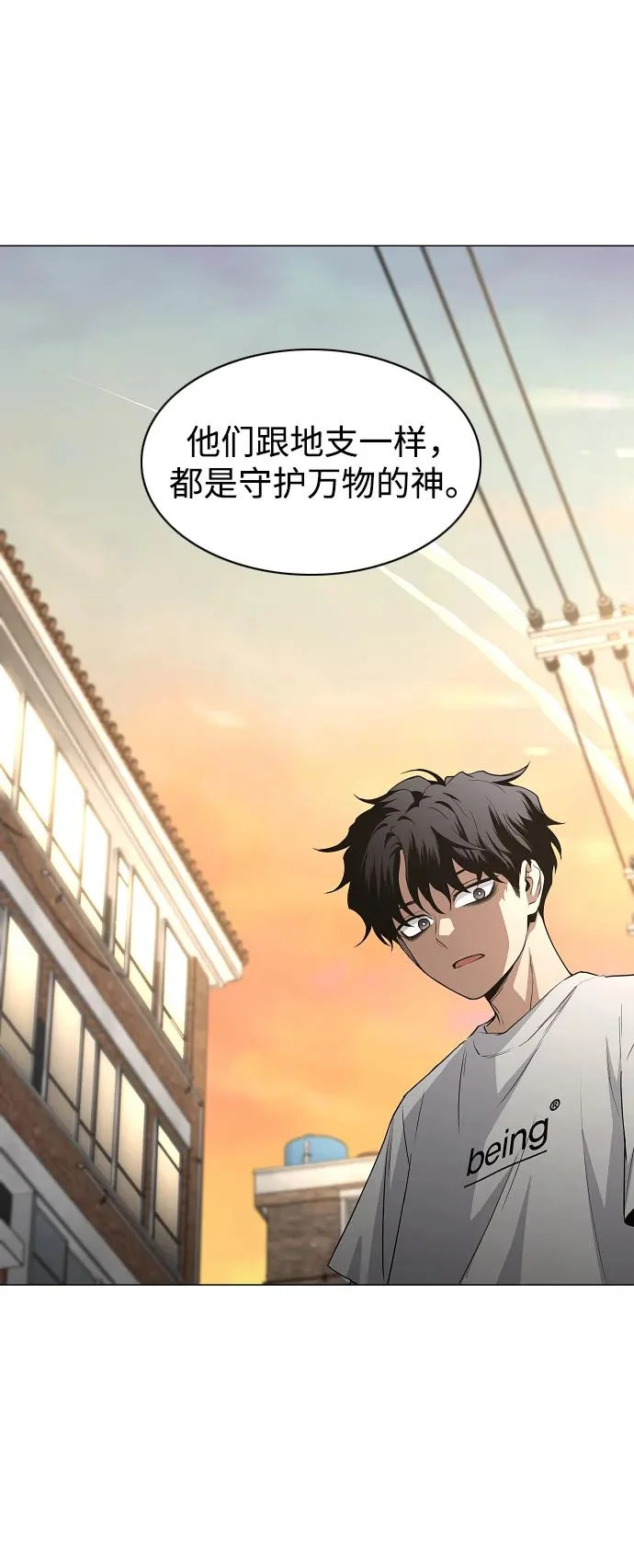 第70话 仁慈的仁 第74页