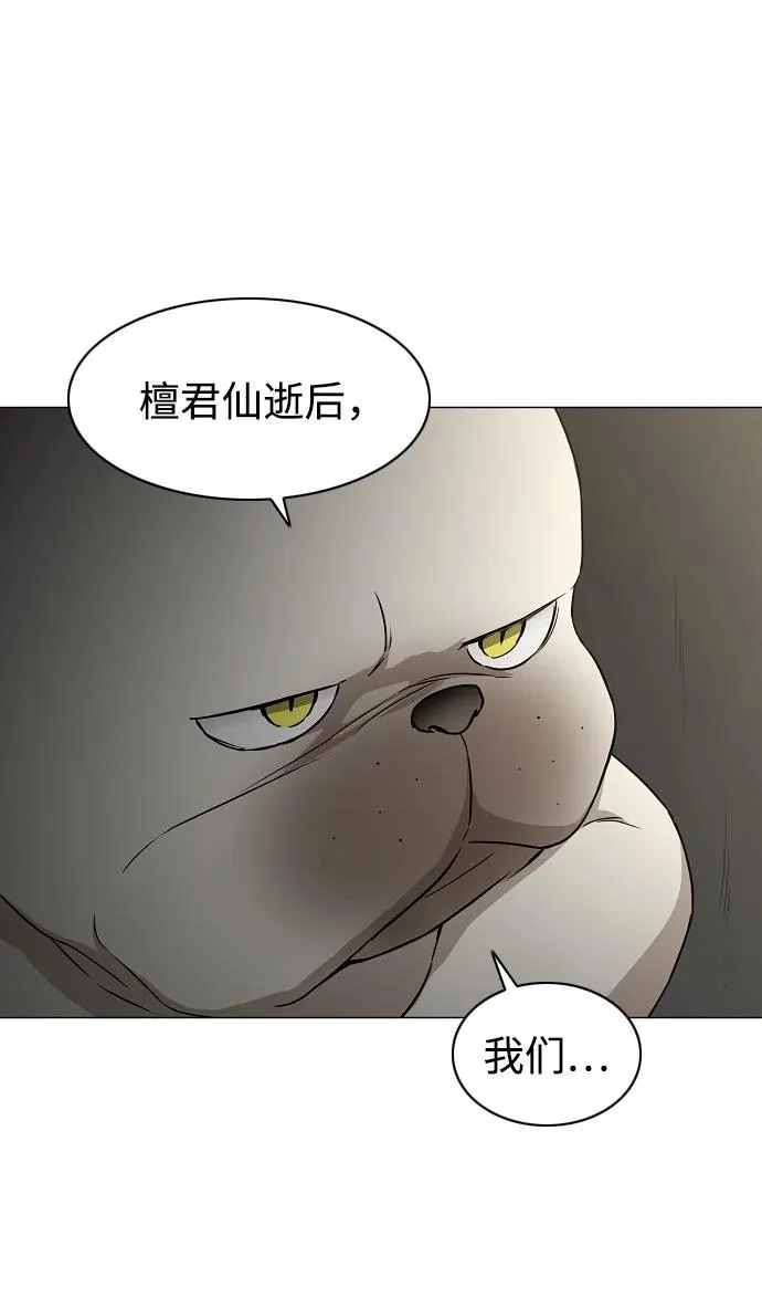 第70话 仁慈的仁 第98页