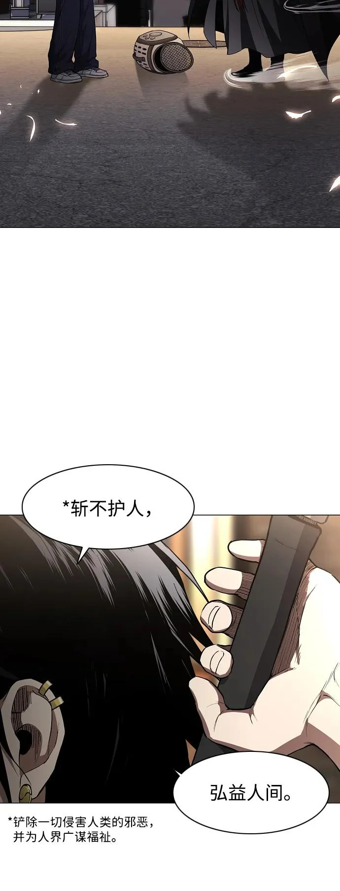 第70话 仁慈的仁 第104页