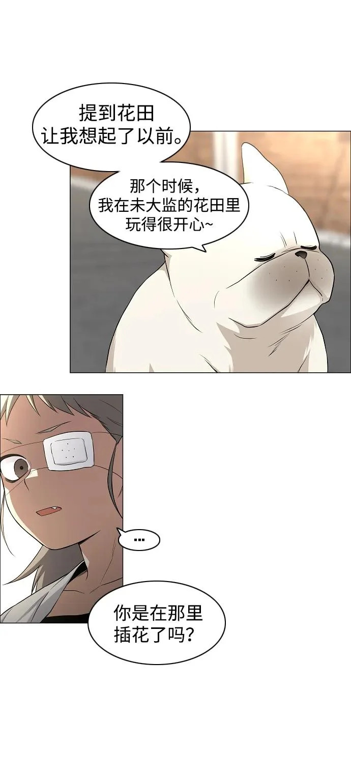 第71话 思索 第31页