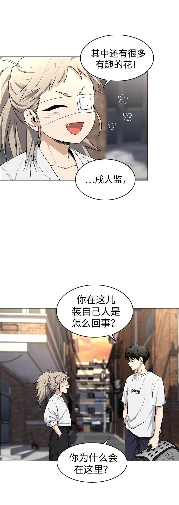 第71话 思索 第33页