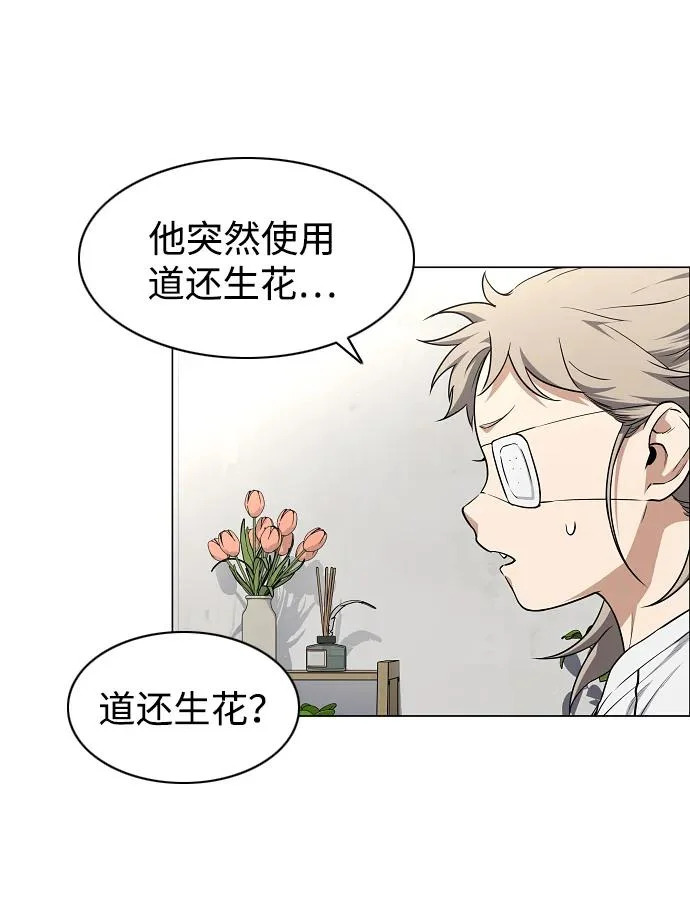 第71话 思索 第43页