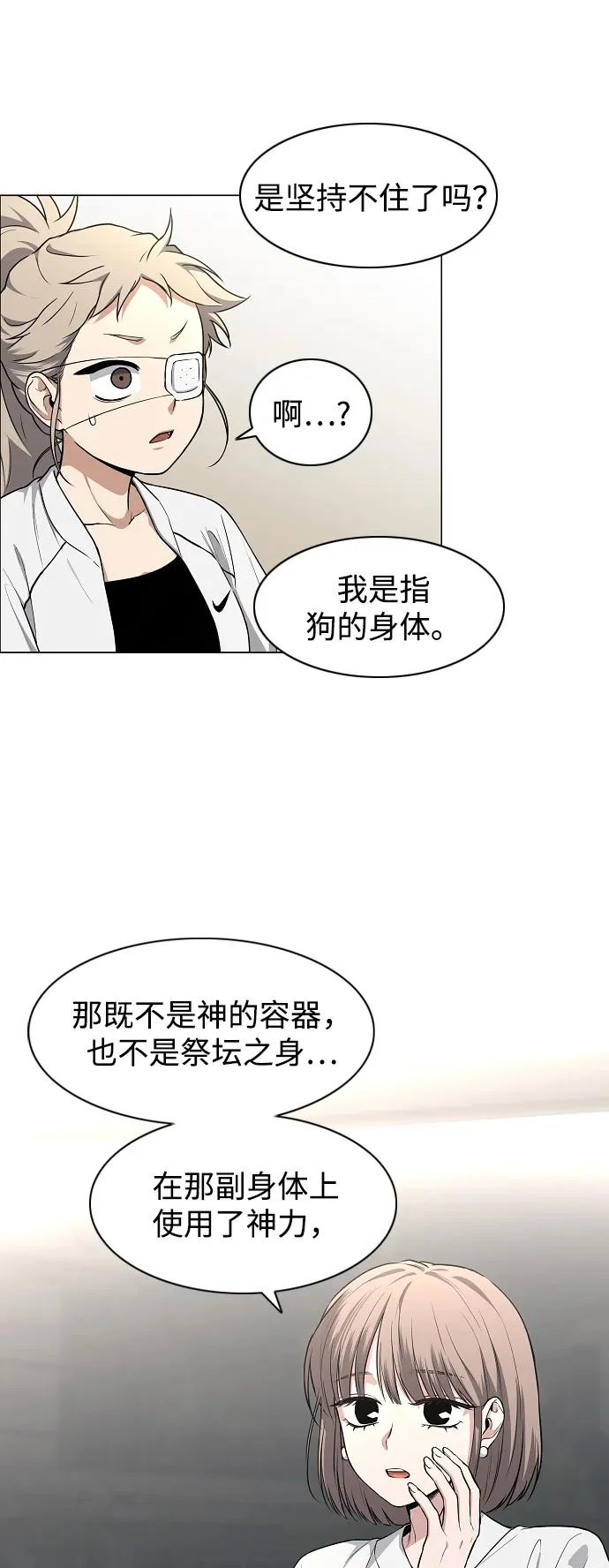 第71话 思索 第46页