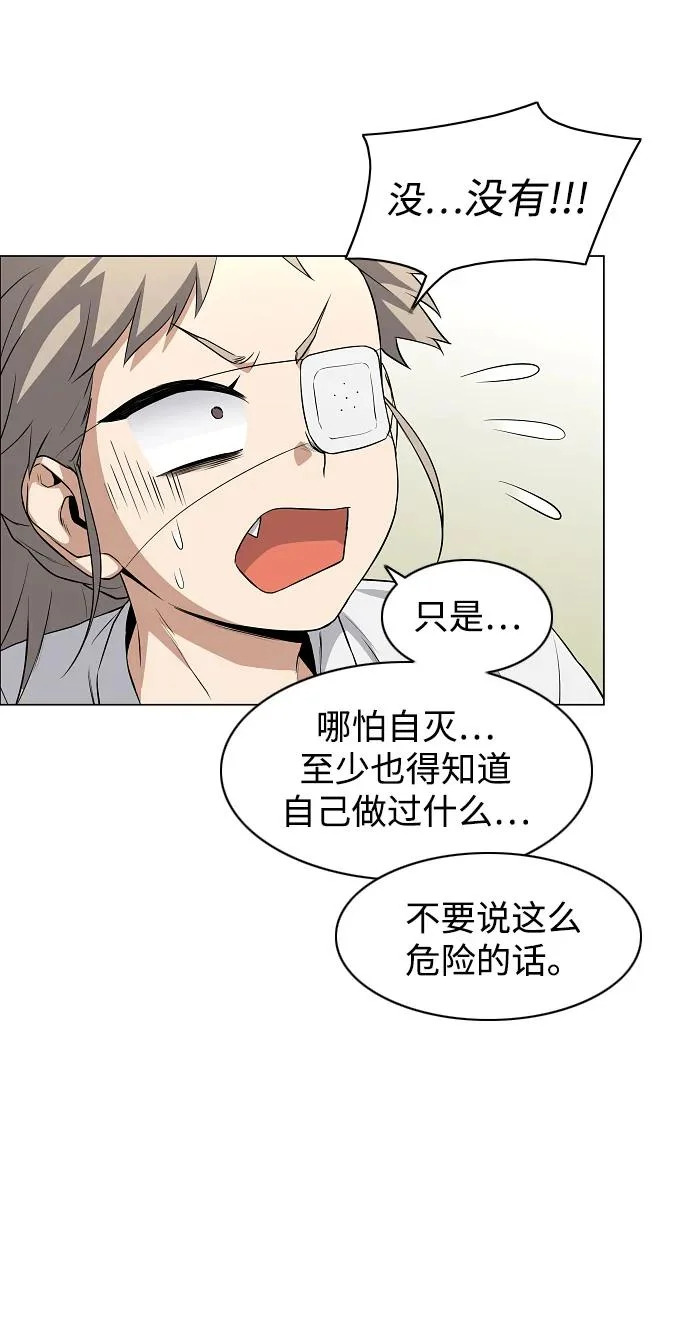 第71话 思索 第52页