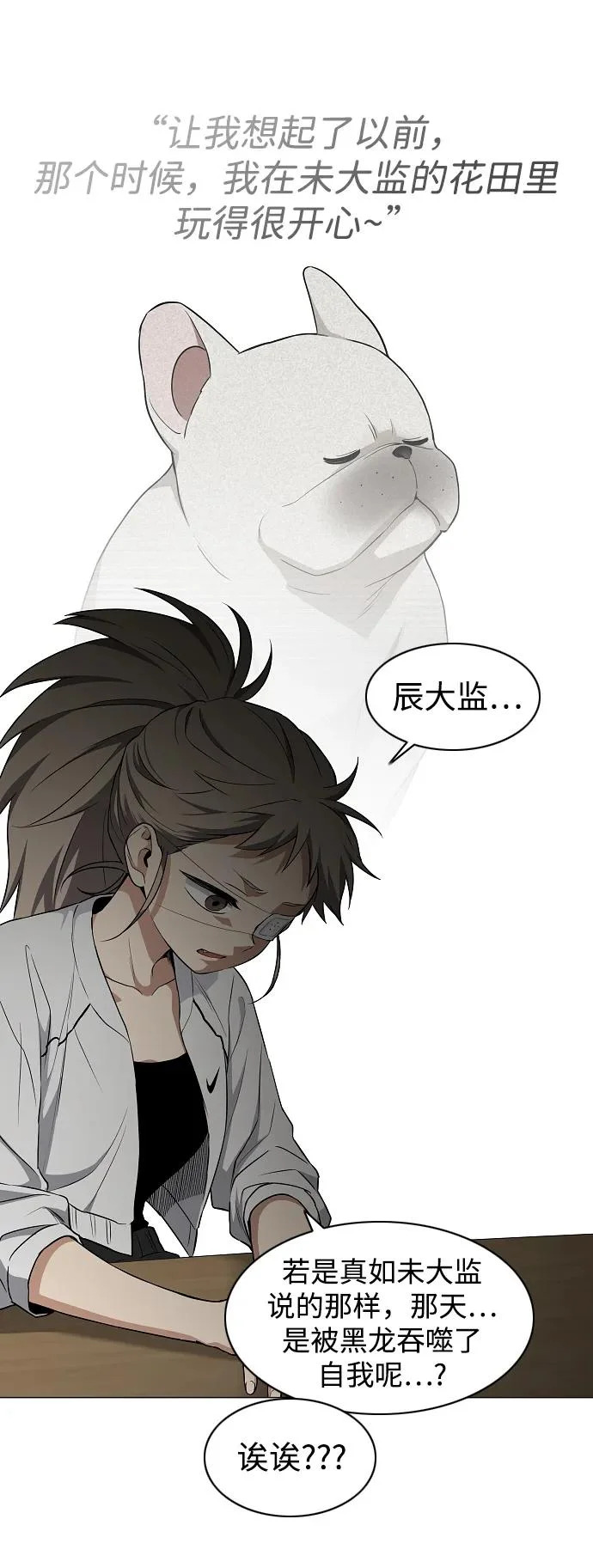 第71话 思索 第58页