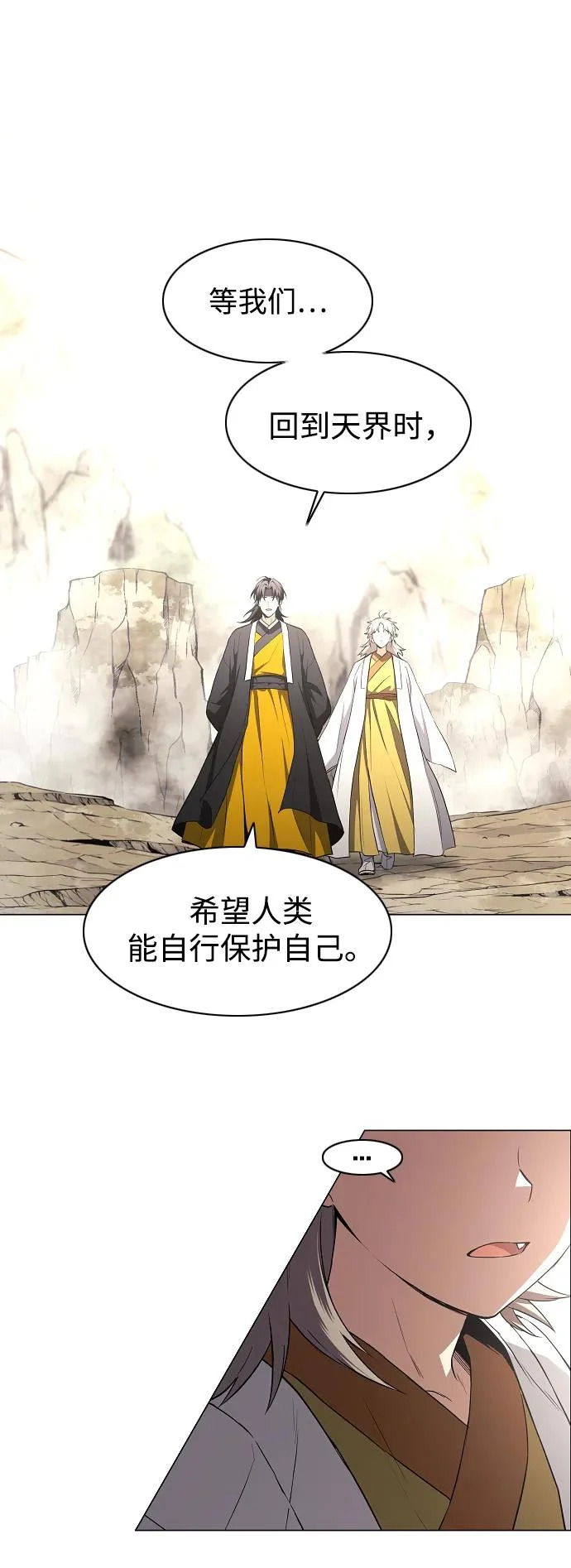 第71话 思索 第72页