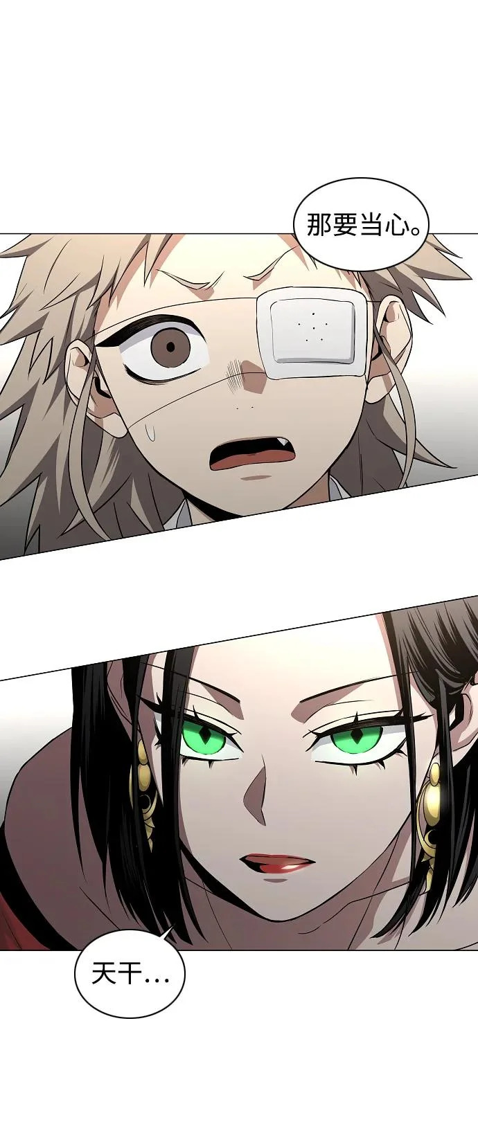 第71话 思索 第79页