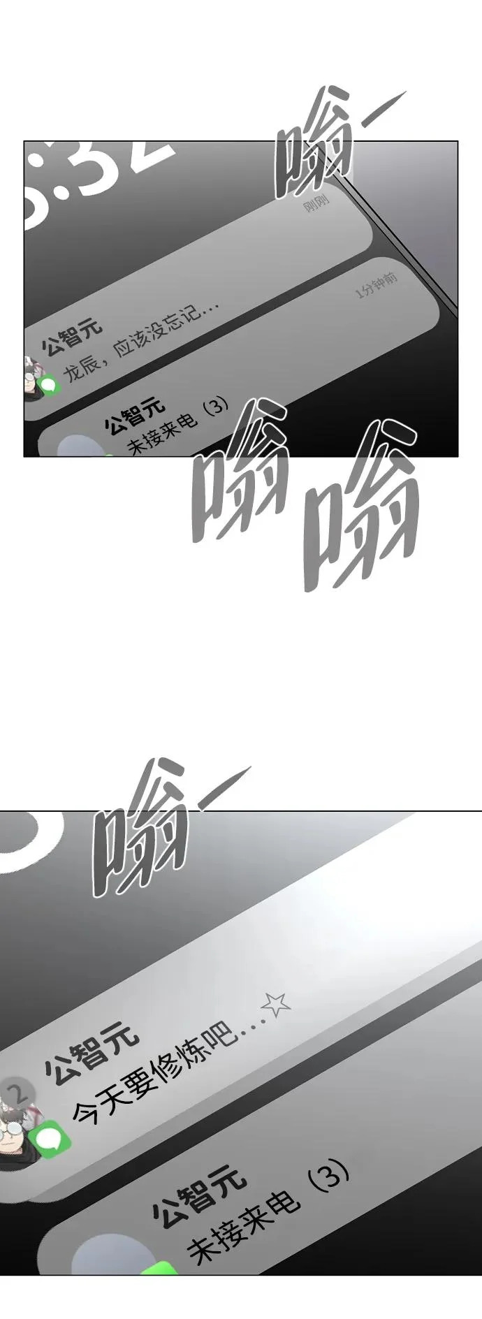 第71话 思索 第82页
