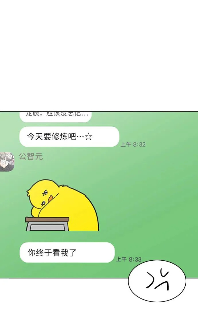 第71话 思索 第84页