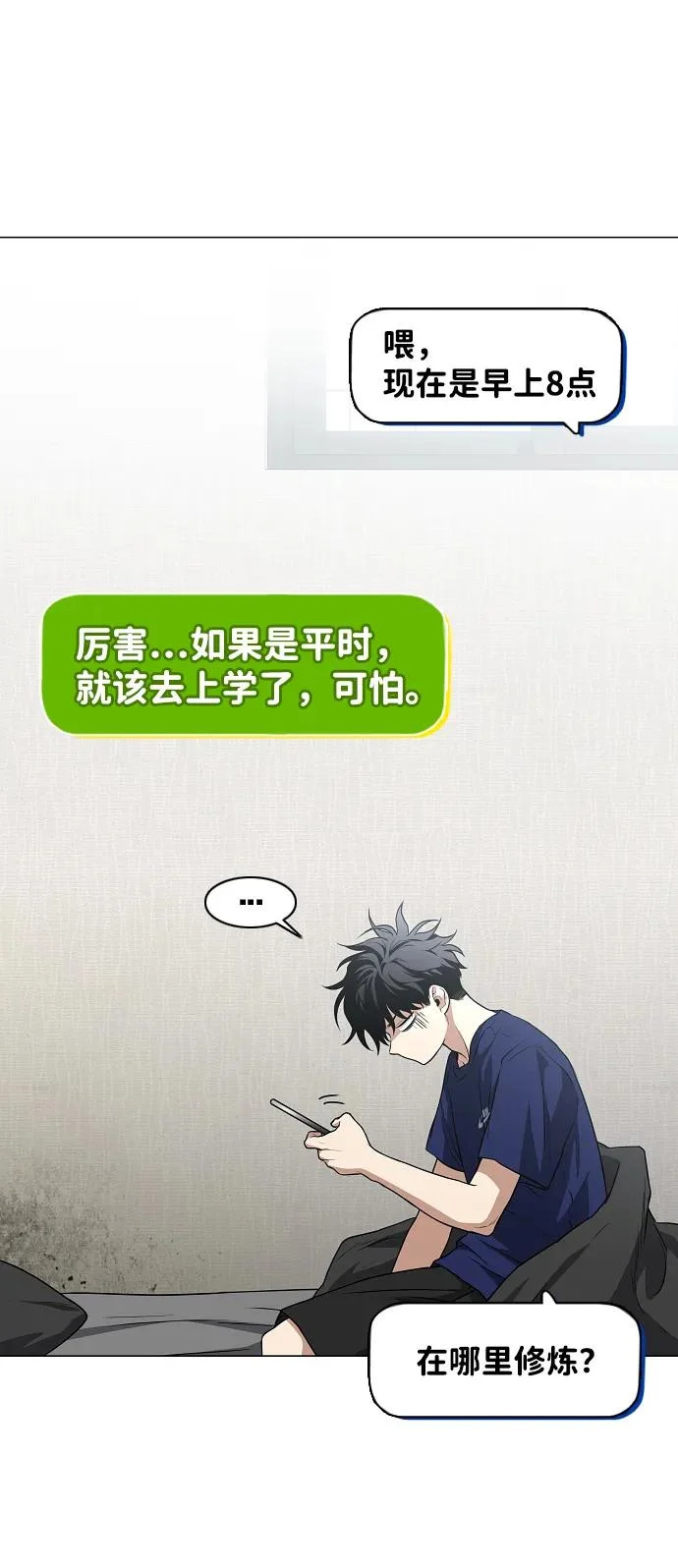 第71话 思索 第85页