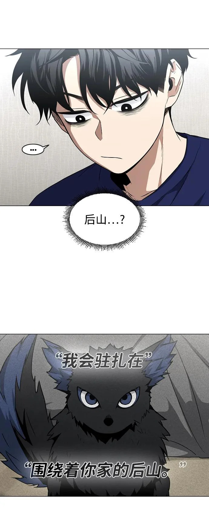 第71话 思索 第88页