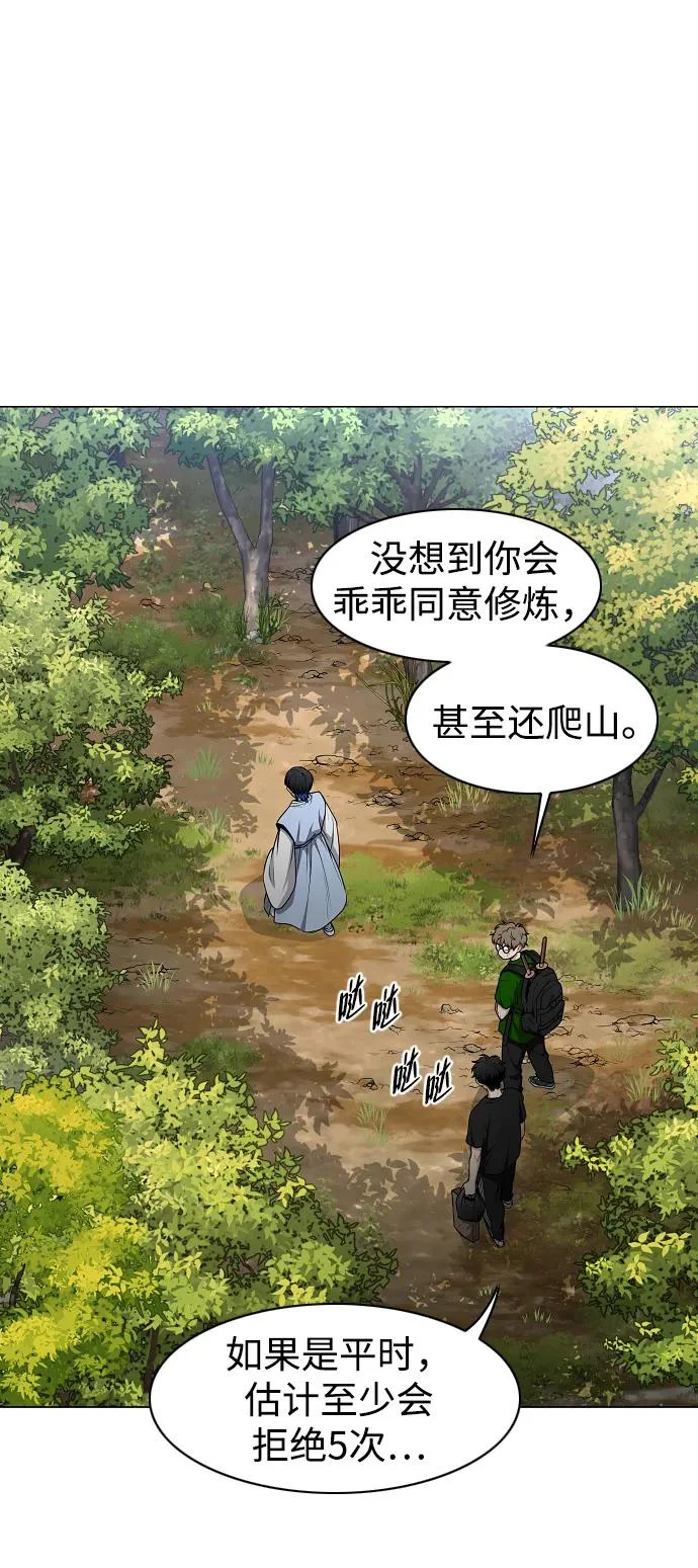 第72话 修炼（1） 第3页