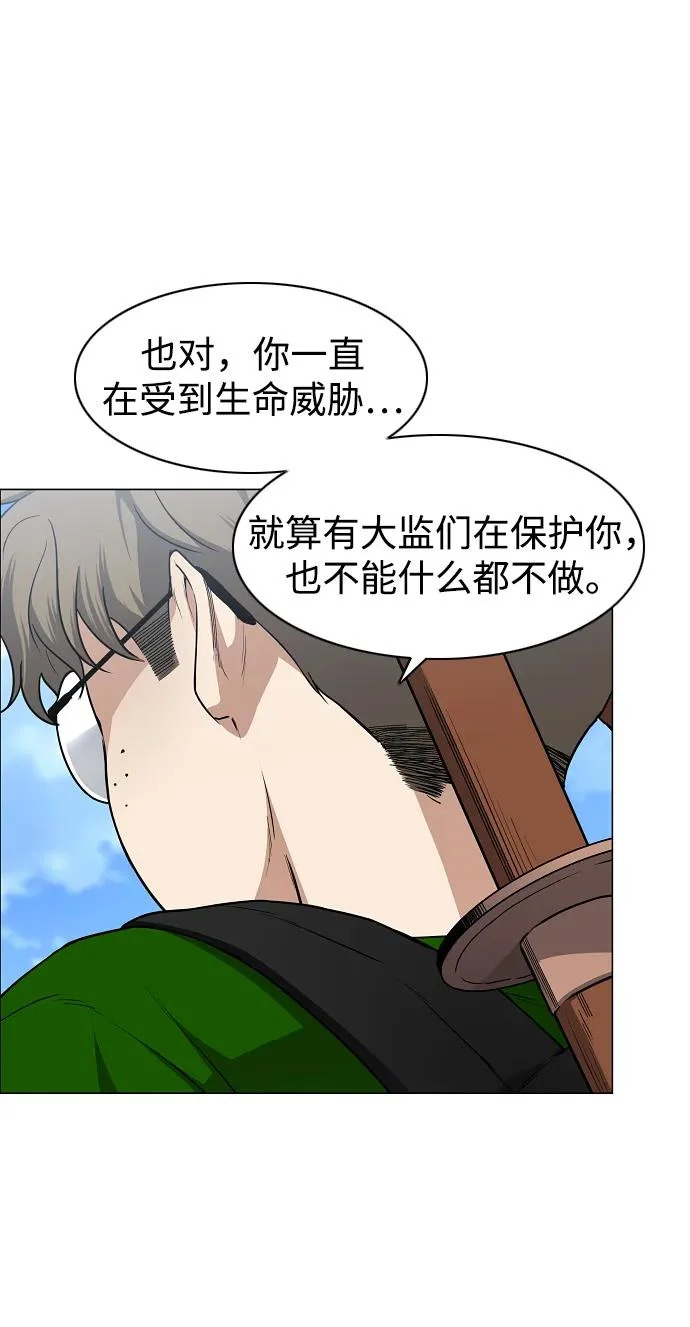 第72话 修炼（1） 第5页