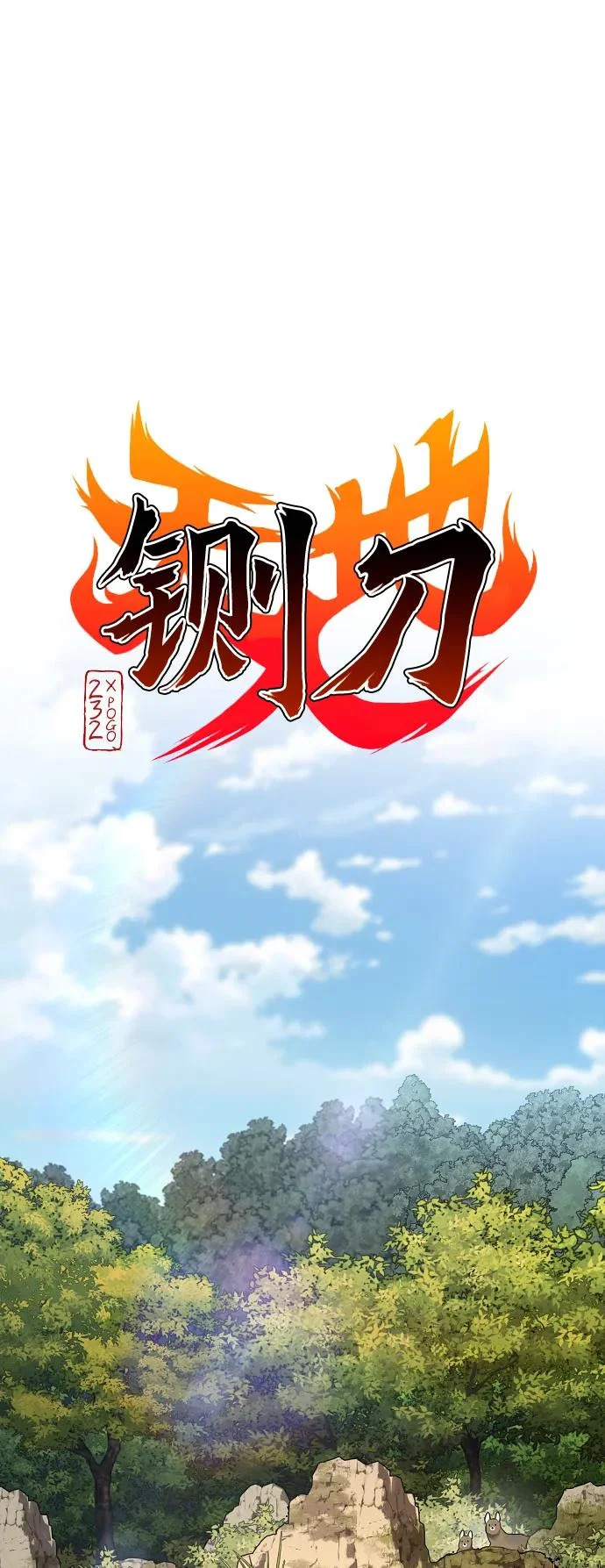第72话 修炼（1） 第12页