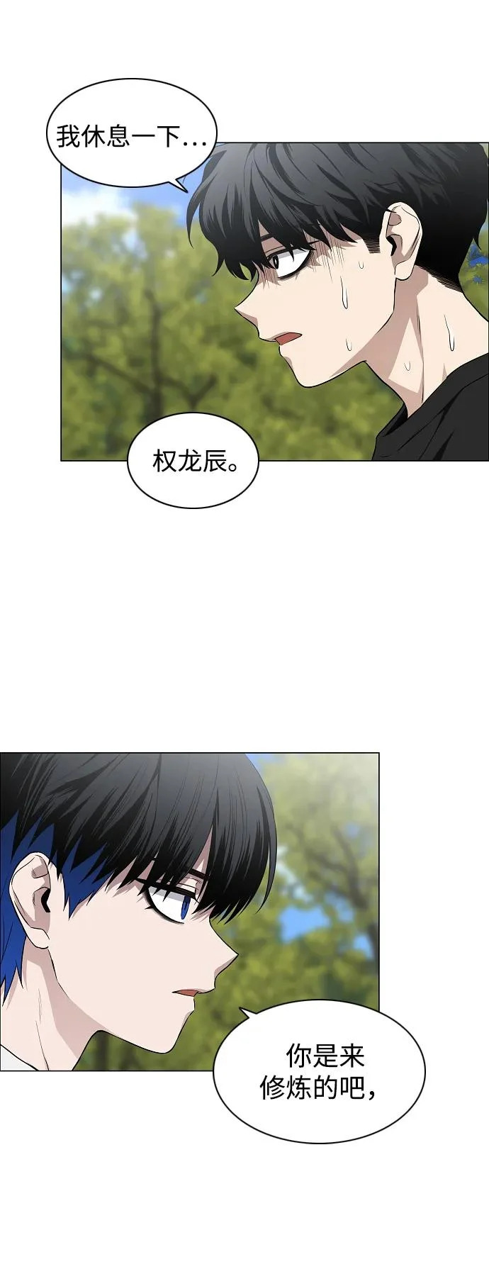 第72话 修炼（1） 第15页