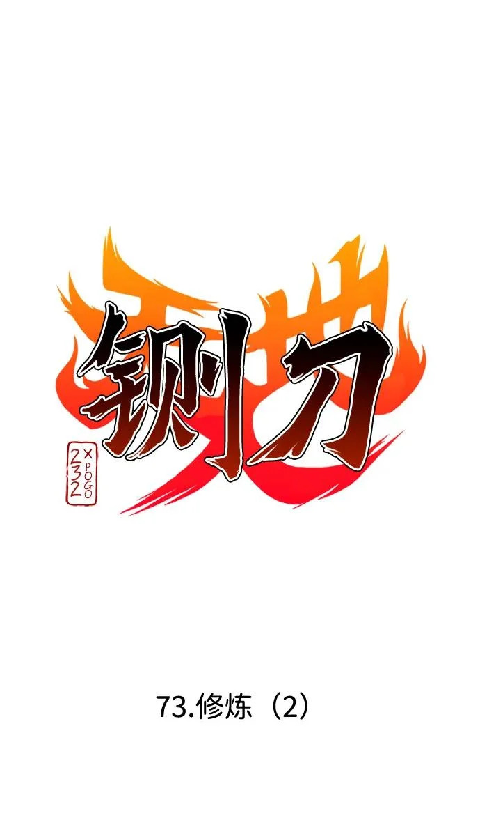 第73话 修炼（2） 第7页