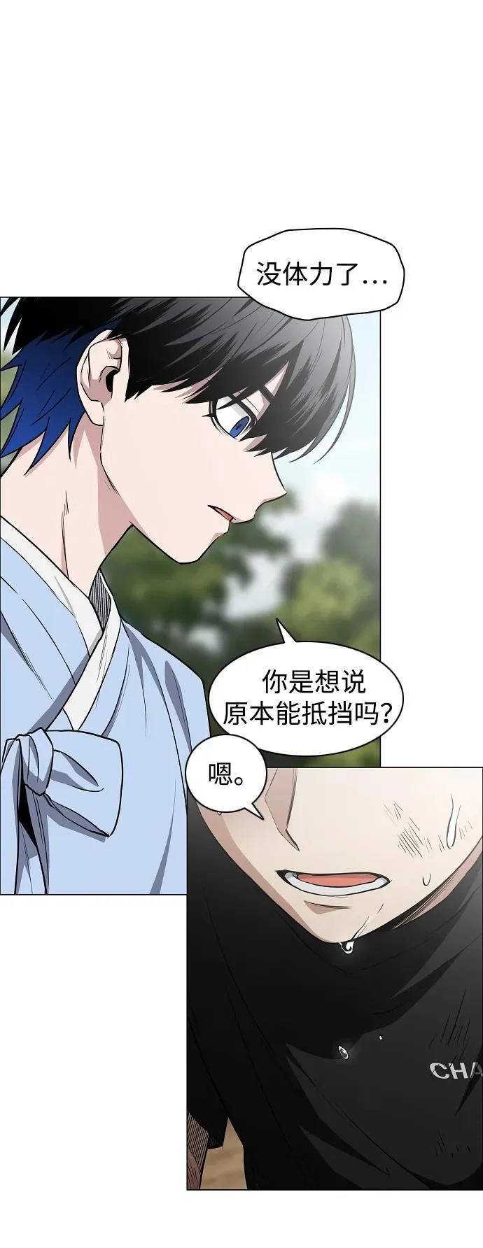 第73话 修炼（2） 第38页