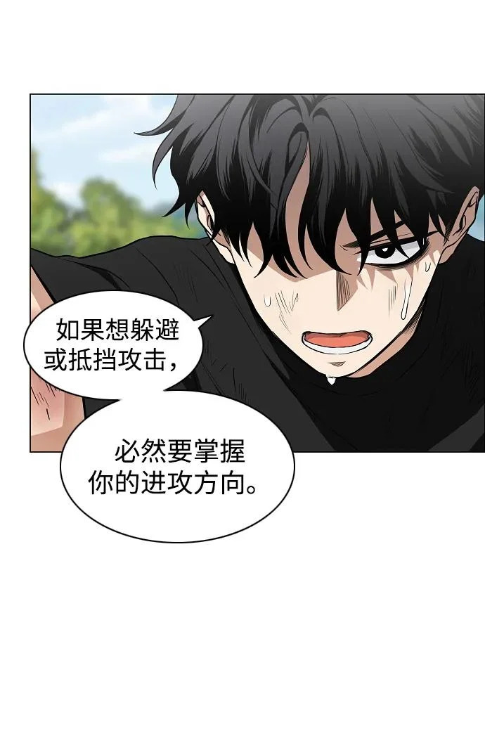 第73话 修炼（2） 第44页