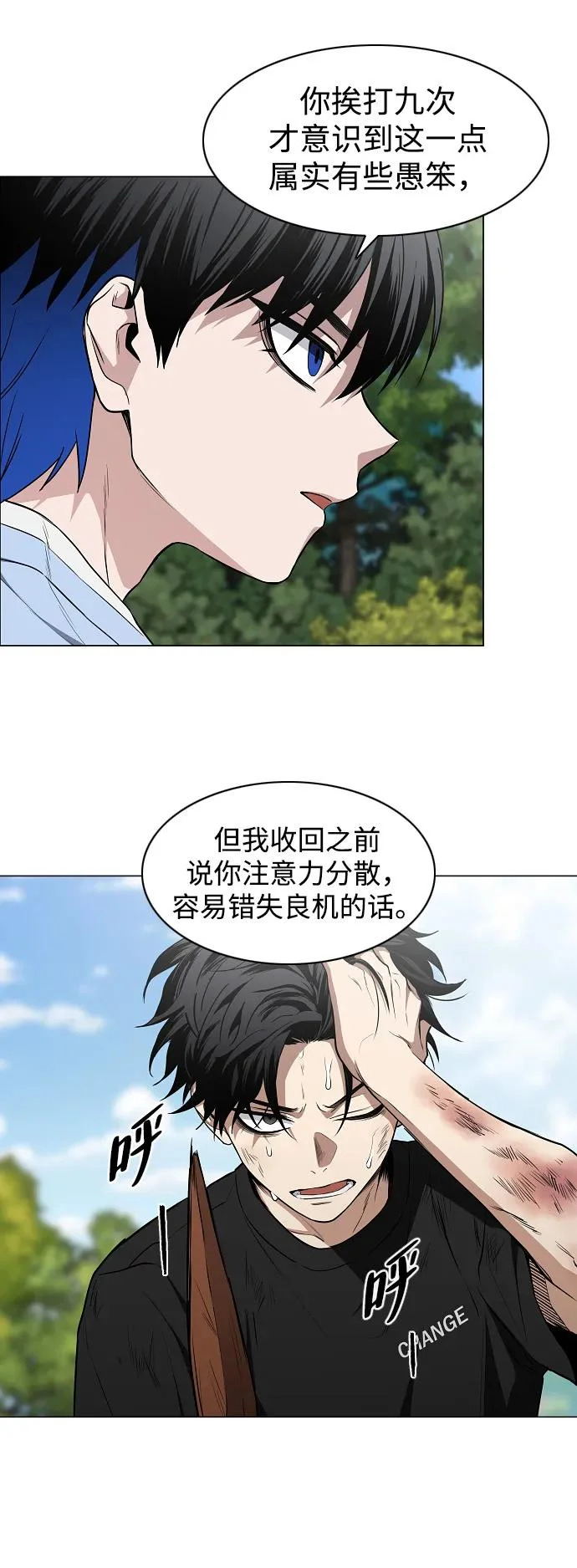 第73话 修炼（2） 第45页