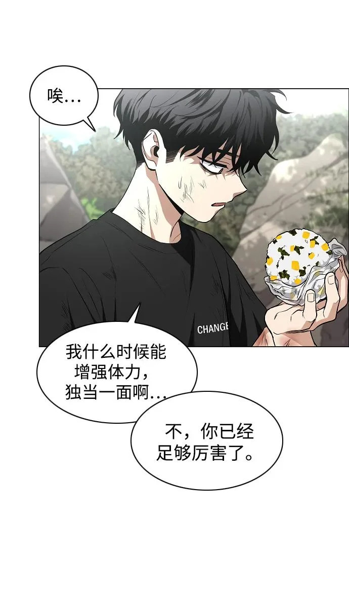 第73话 修炼（2） 第57页