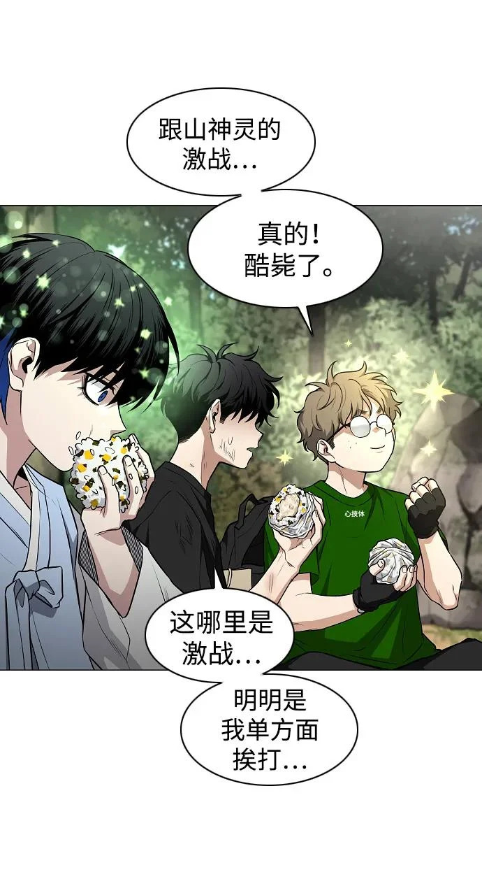 第73话 修炼（2） 第59页