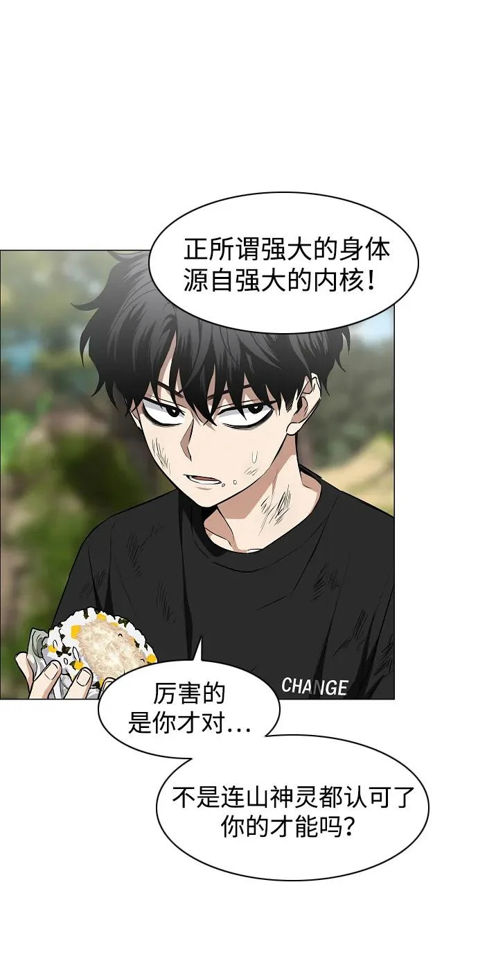 第73话 修炼（2） 第61页