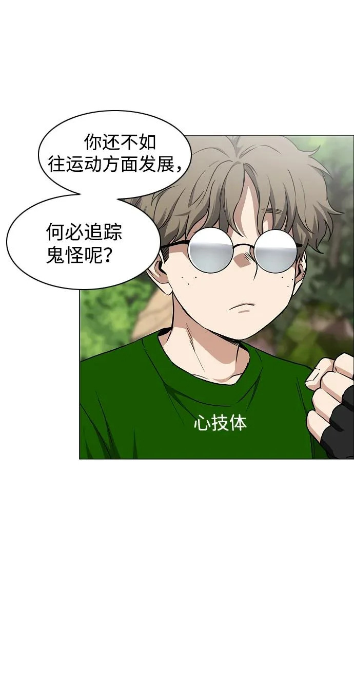 第73话 修炼（2） 第62页