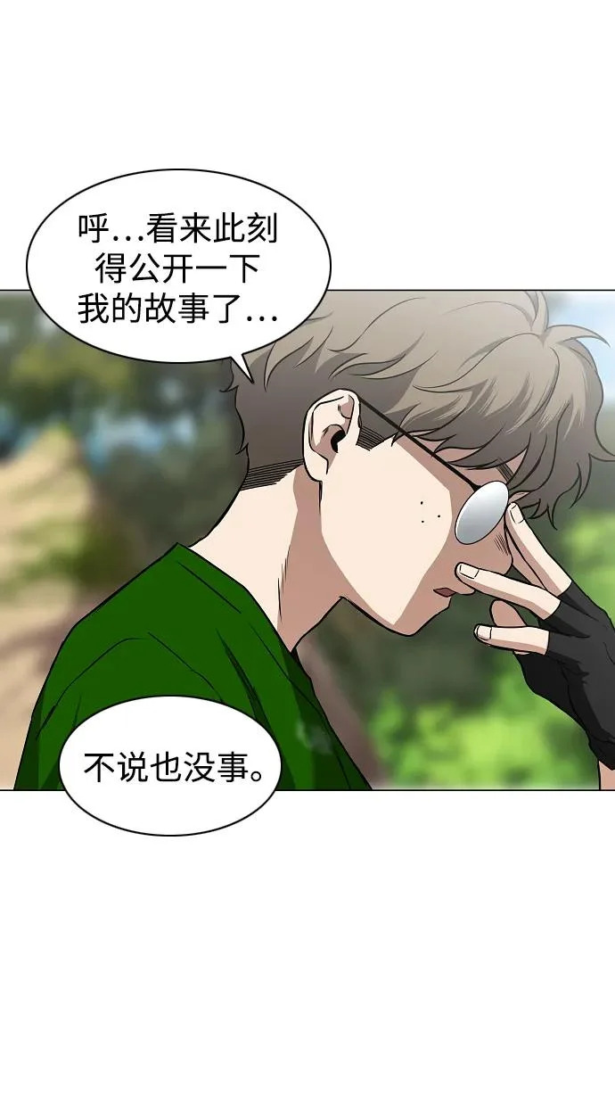 第73话 修炼（2） 第63页