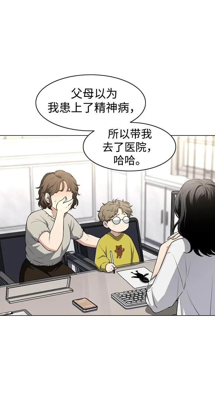 第73话 修炼（2） 第71页