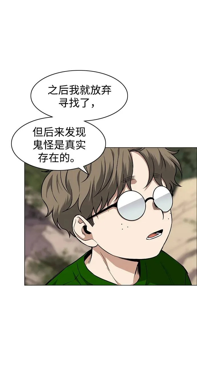 第73话 修炼（2） 第74页