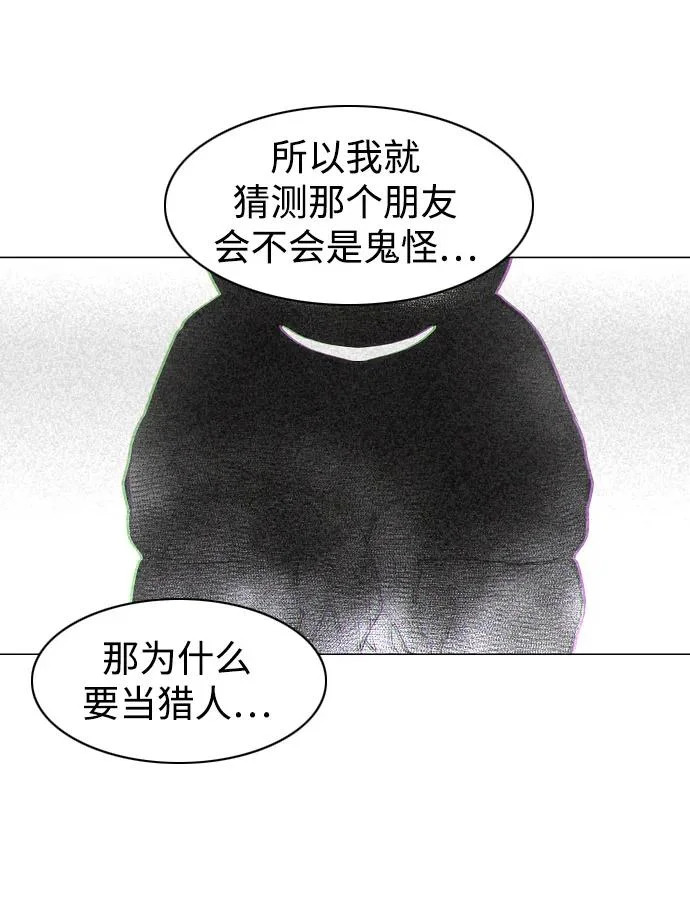 第73话 修炼（2） 第75页