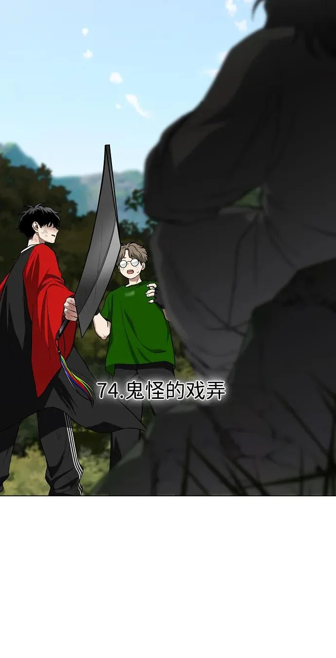 第74话 鬼怪的戏弄 第3页