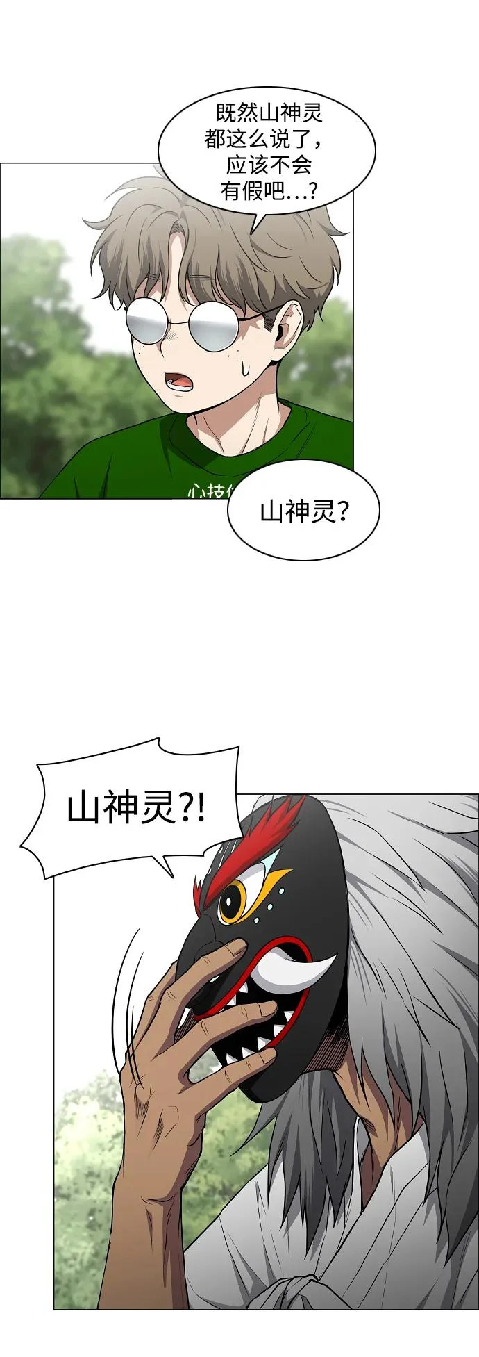 第74话 鬼怪的戏弄 第9页