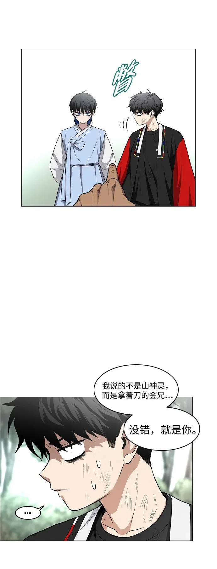 第74话 鬼怪的戏弄 第14页