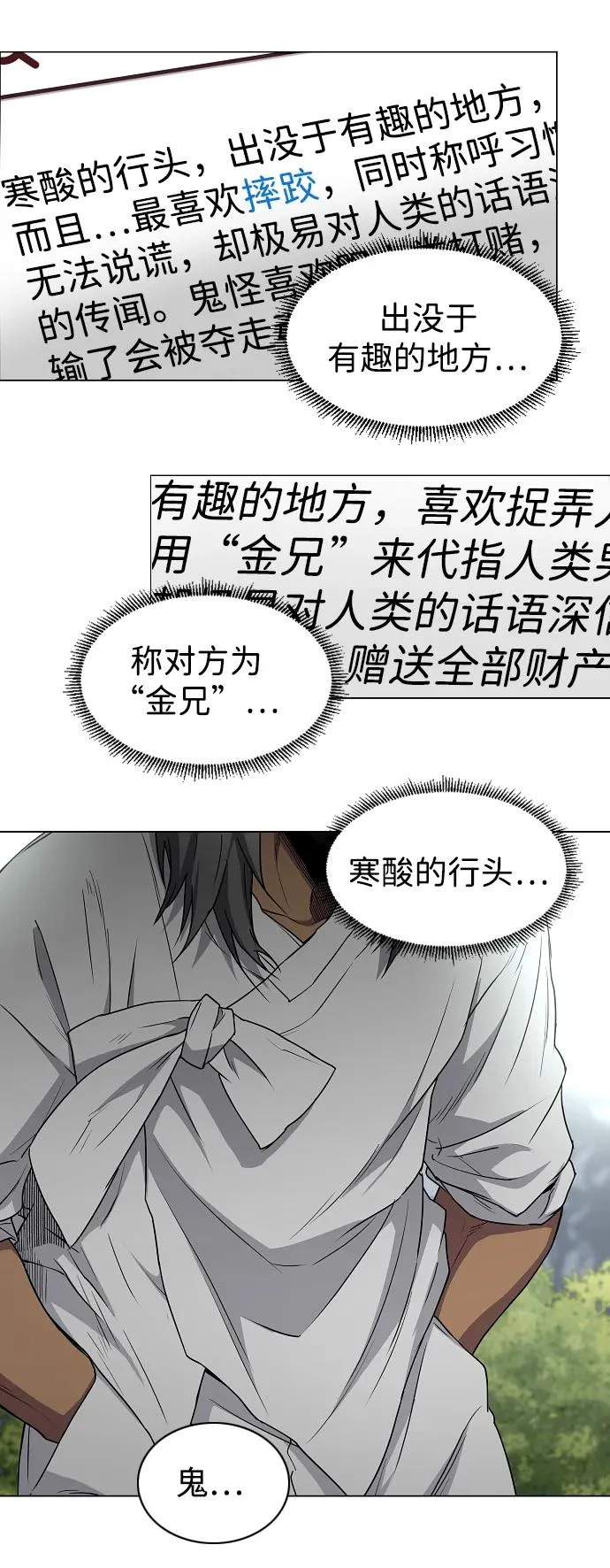 第74话 鬼怪的戏弄 第22页